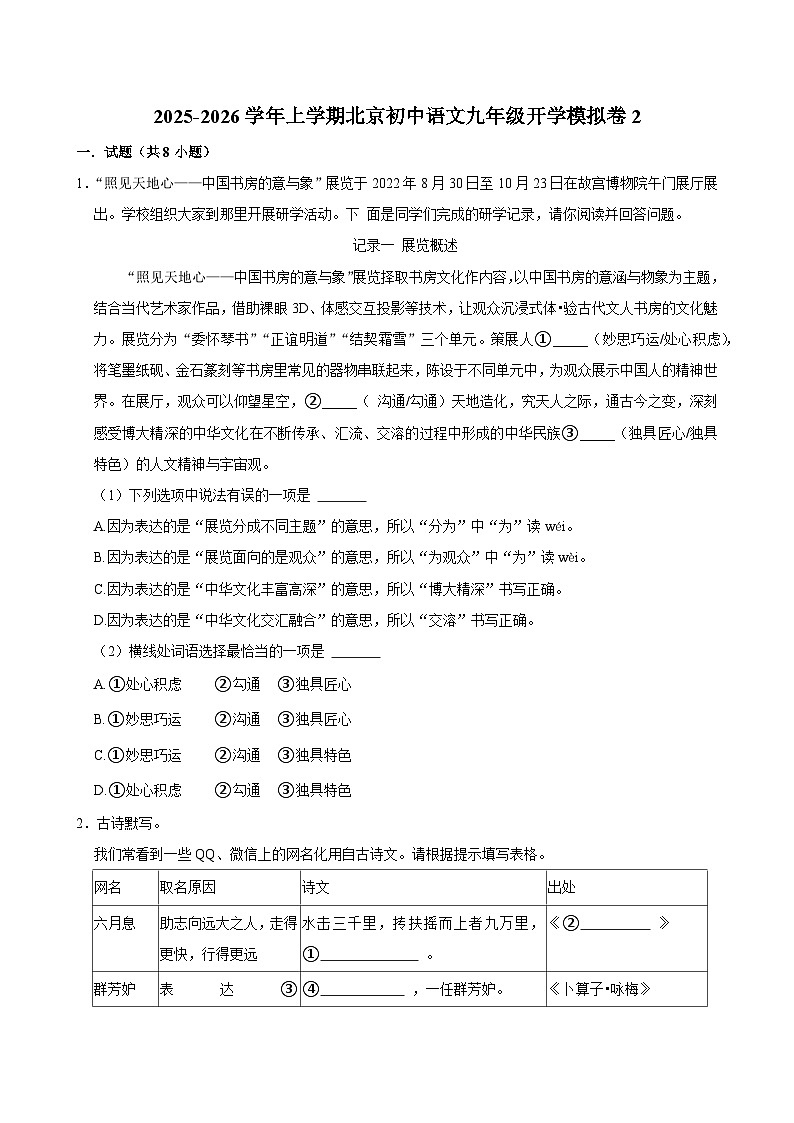 2025-2026学年上学期北京初中语文九年级开学模拟卷2第1页