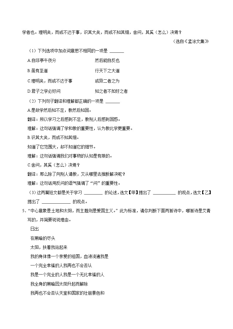 2025-2026学年上学期北京初中语文九年级开学模拟卷2第3页