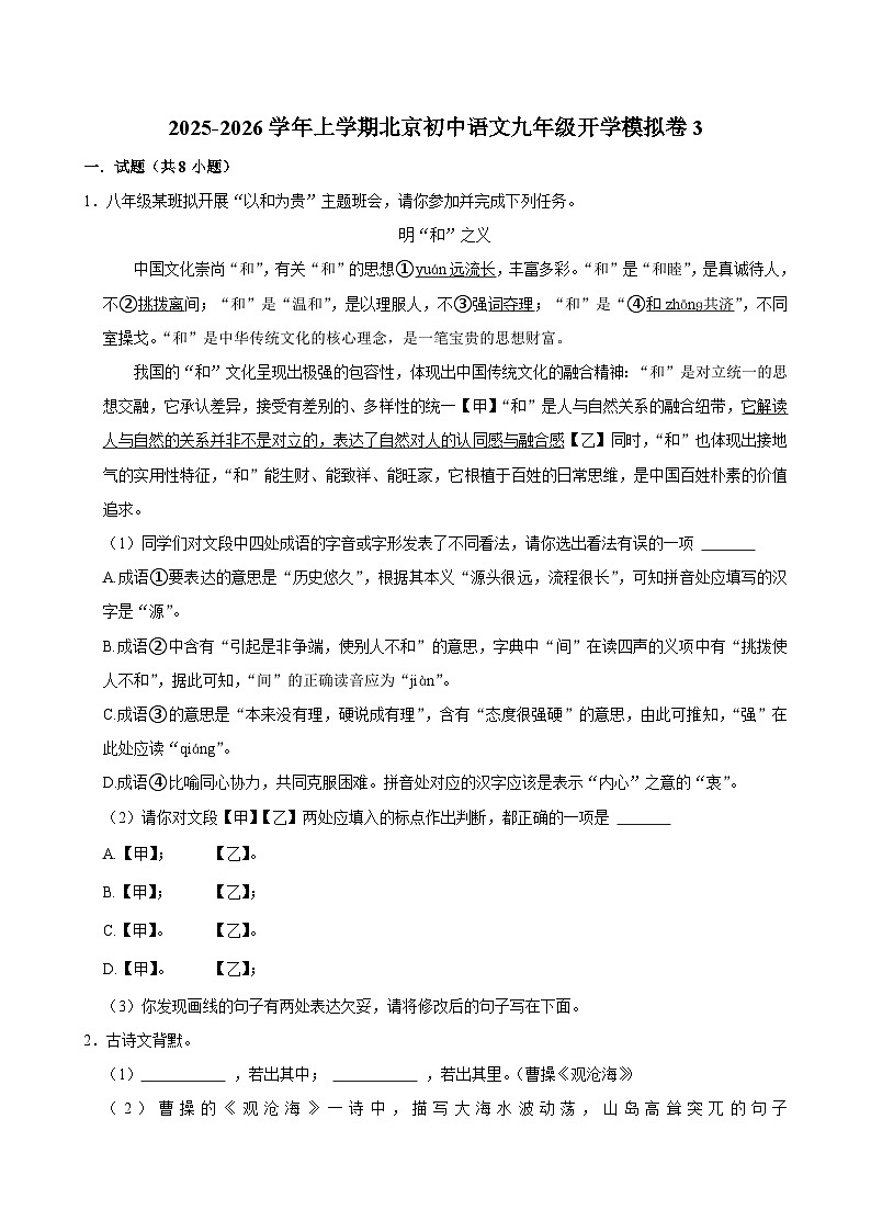 2025-2026学年上学期北京初中语文九年级开学模拟卷3第1页