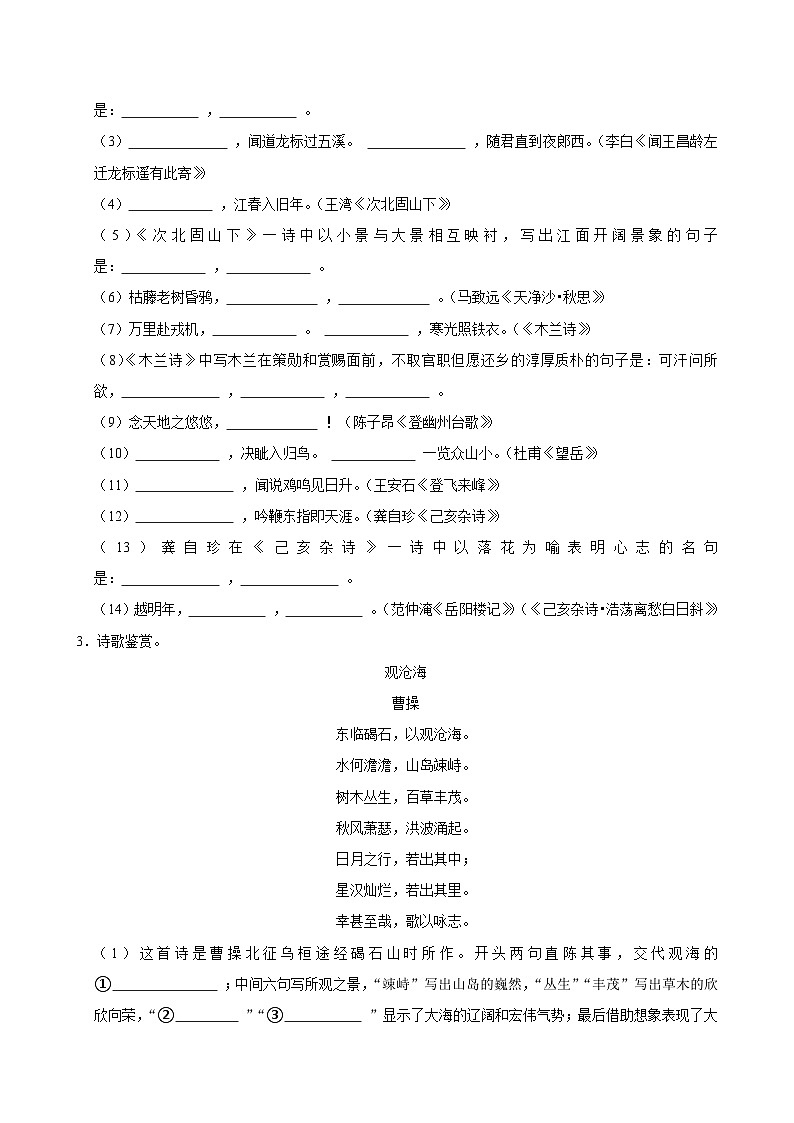 2025-2026学年上学期北京初中语文九年级开学模拟卷3第2页