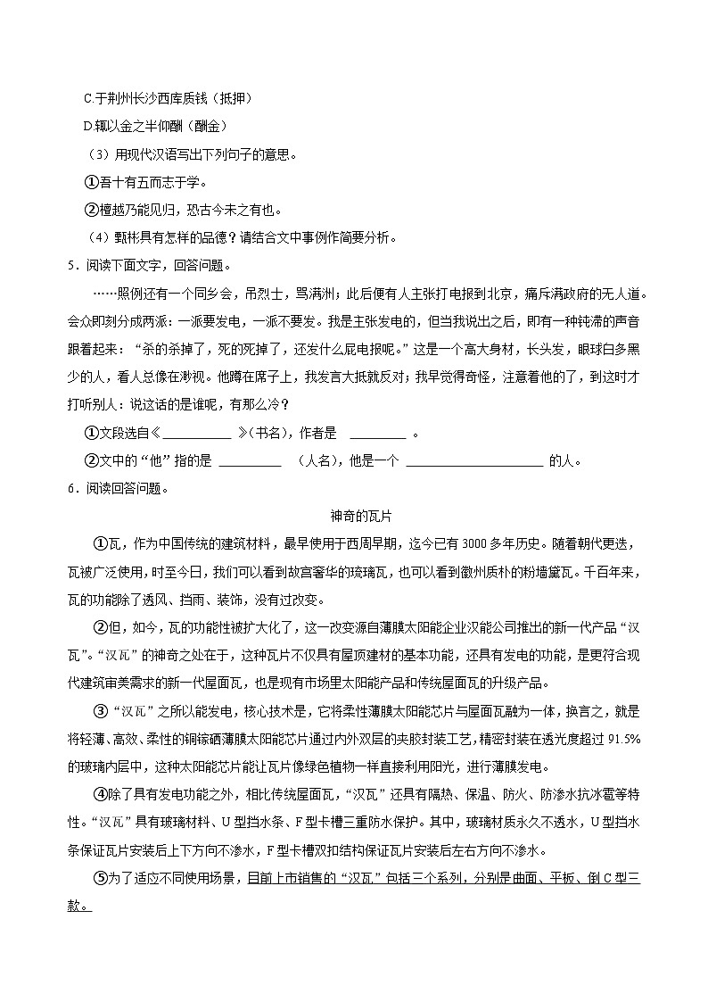 2025-2026学年上学期北京初中语文七年级开学模拟卷1第3页