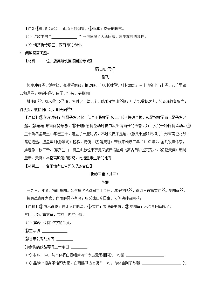 2025-2026学年上学期北京初中语文七年级开学模拟卷3第2页