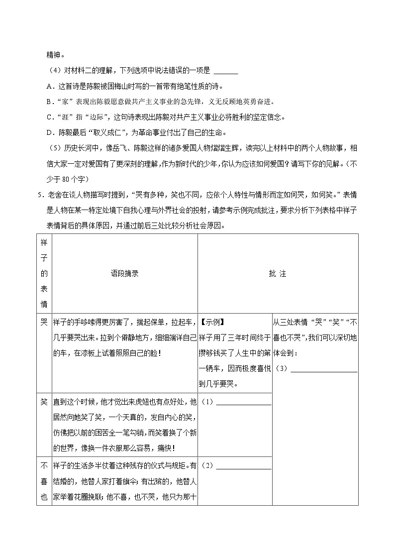 2025-2026学年上学期北京初中语文七年级开学模拟卷3第3页