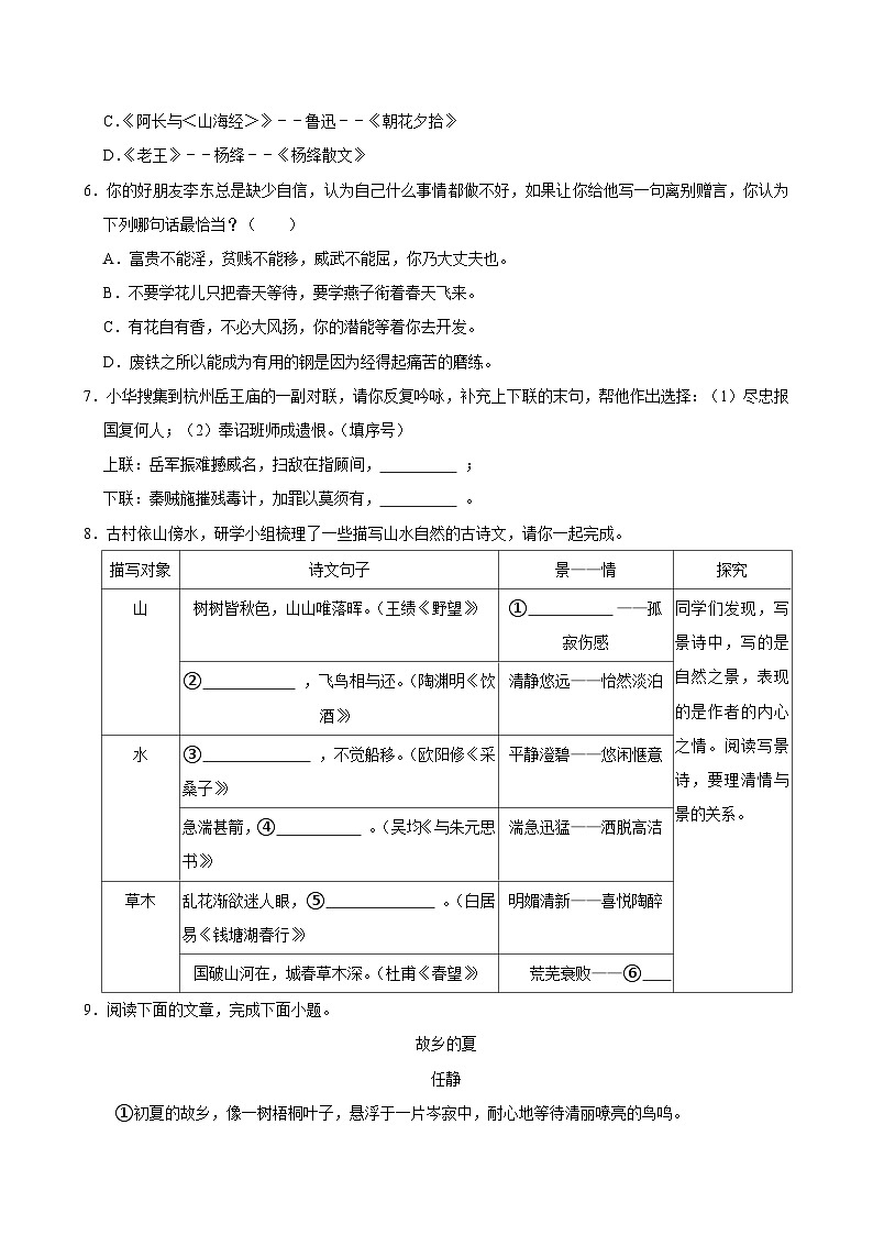 2025-2026学年上学期广州初中语文八年级开学模拟卷3第2页