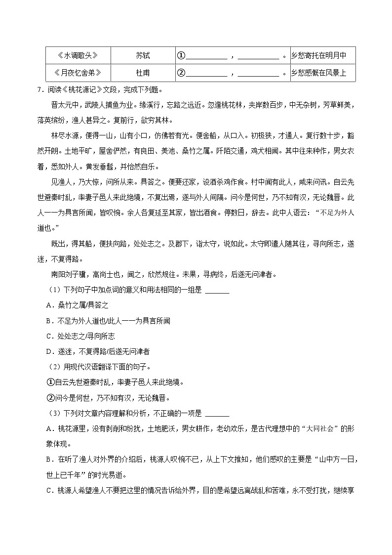 2025-2026学年上学期广州初中语文九年级开学模拟卷1第3页