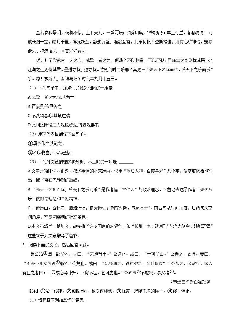 2025-2026学年上学期广州初中语文九年级开学模拟卷3第3页