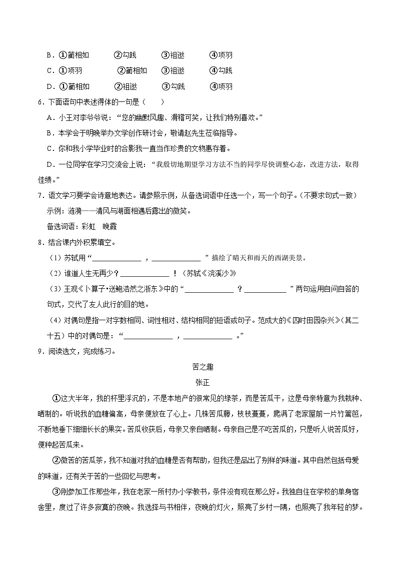 2025-2026学年上学期广州初中语文七年级开学模拟卷1第2页