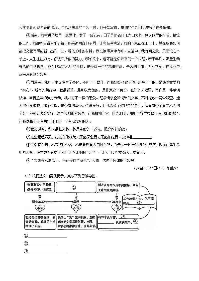 2025-2026学年上学期广州初中语文七年级开学模拟卷1第3页