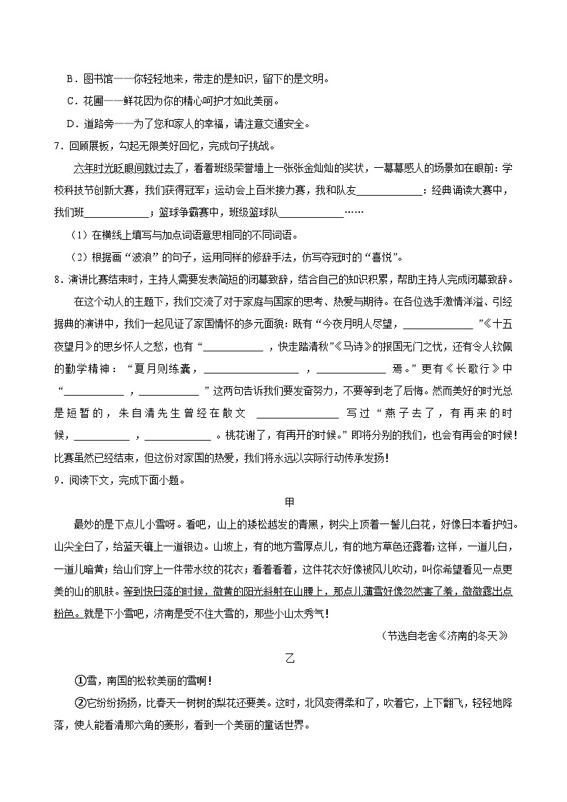 2025-2026学年上学期广州初中语文七年级开学模拟卷3第2页