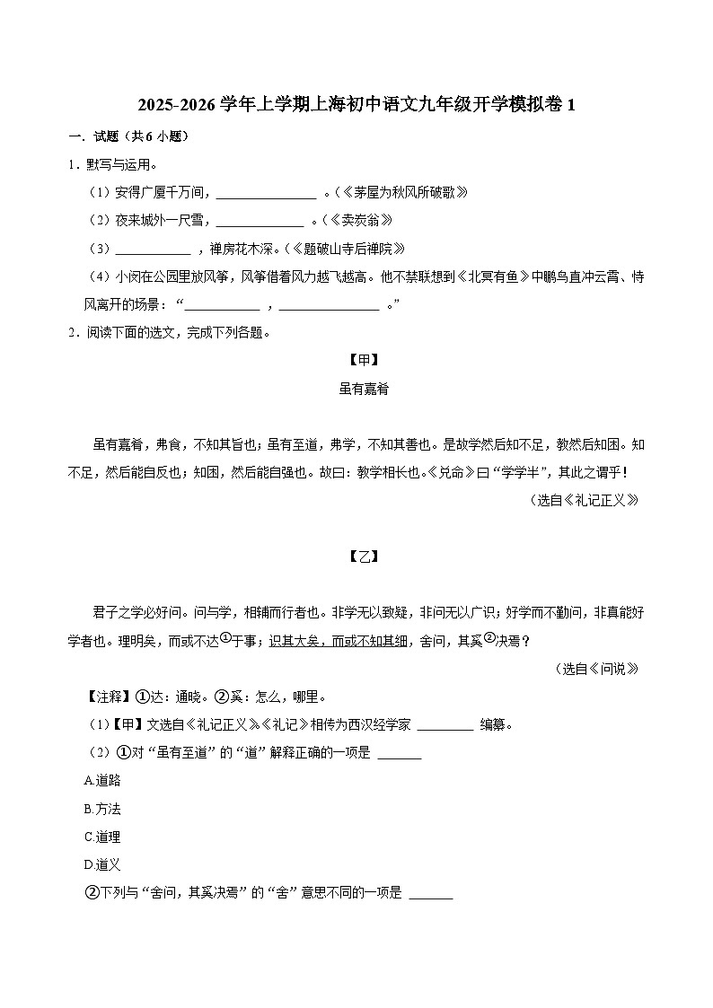 2025-2026学年上学期上海初中语文九年级开学模拟卷1第1页