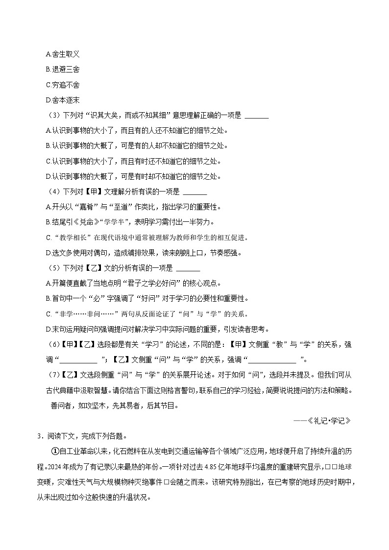 2025-2026学年上学期上海初中语文九年级开学模拟卷1第2页