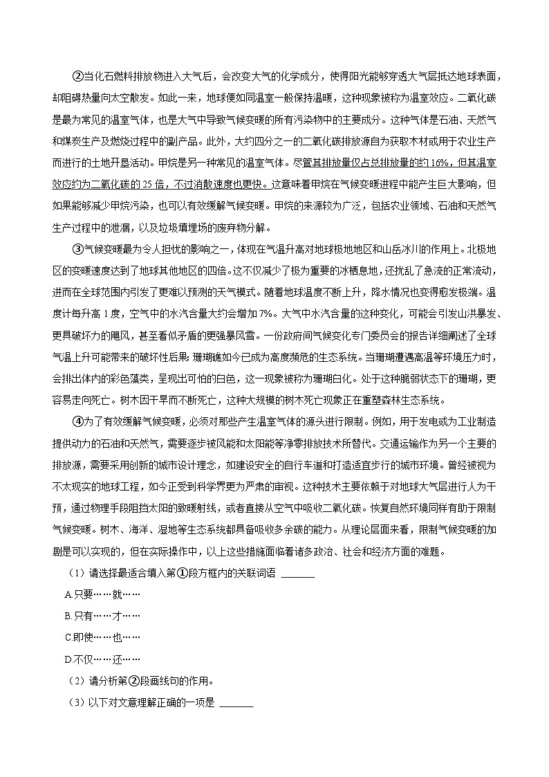 2025-2026学年上学期上海初中语文九年级开学模拟卷1第3页