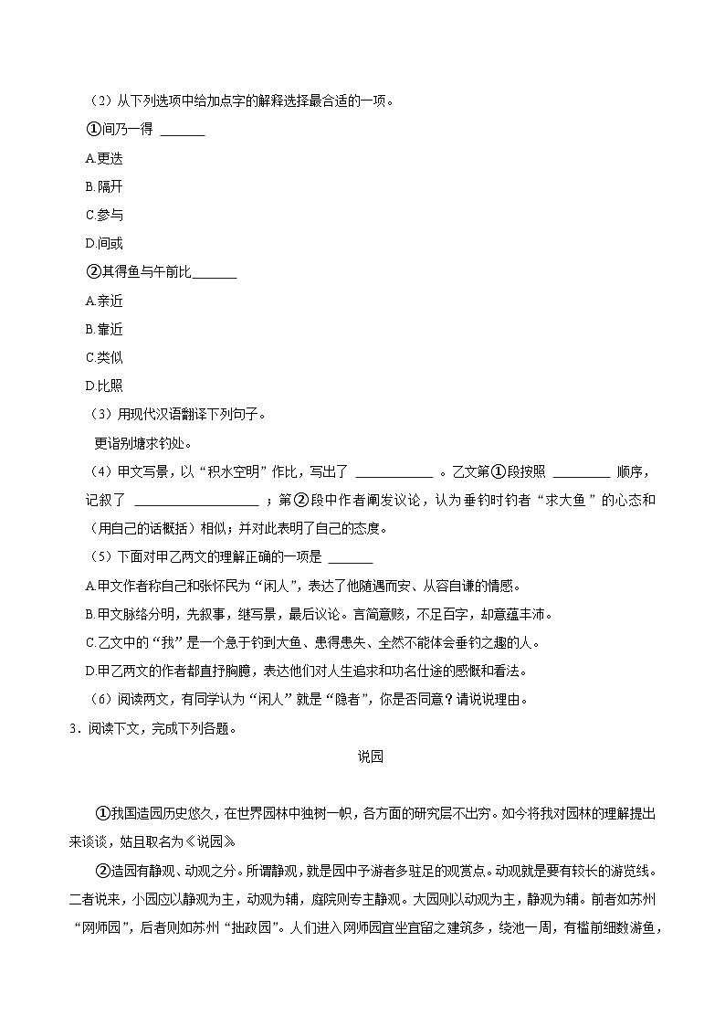 2025-2026学年上学期上海初中语文九年级开学模拟卷3第2页