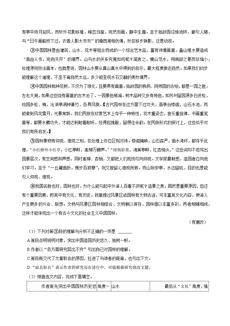 2025-2026学年上学期上海初中语文九年级开学模拟卷3第3页