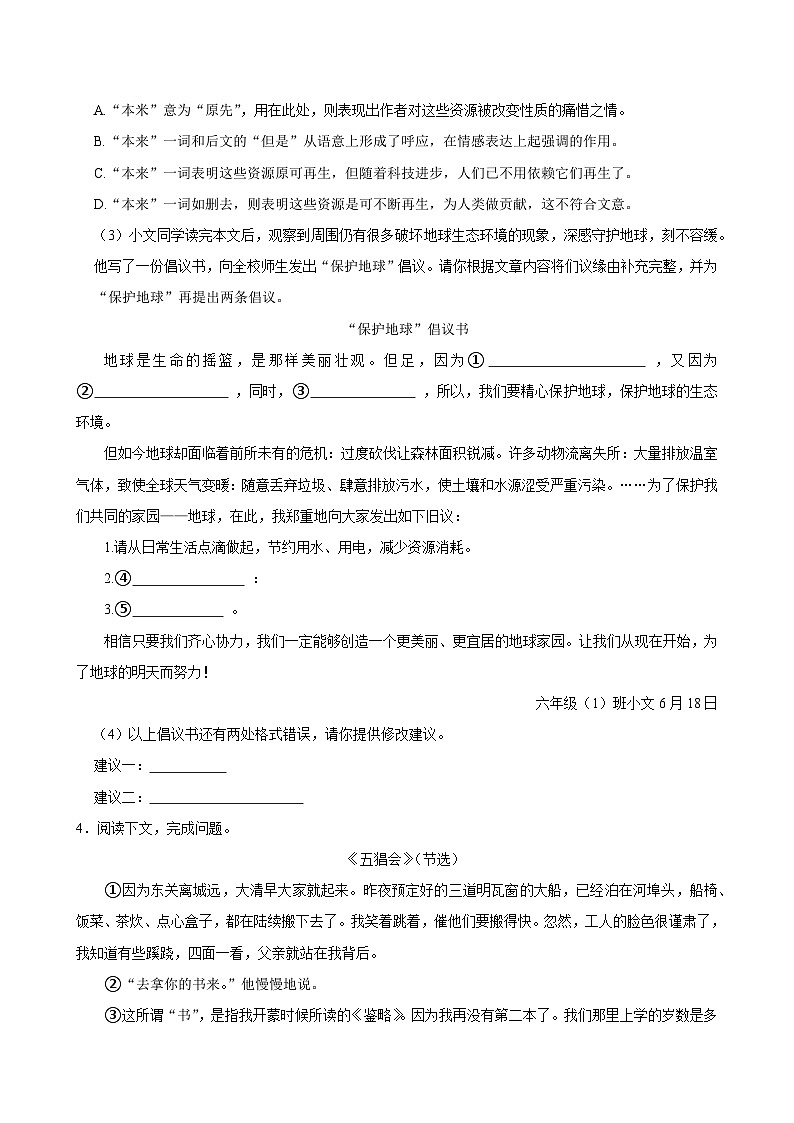 2025-2026学年上学期上海初中语文七年级开学模拟卷1第3页