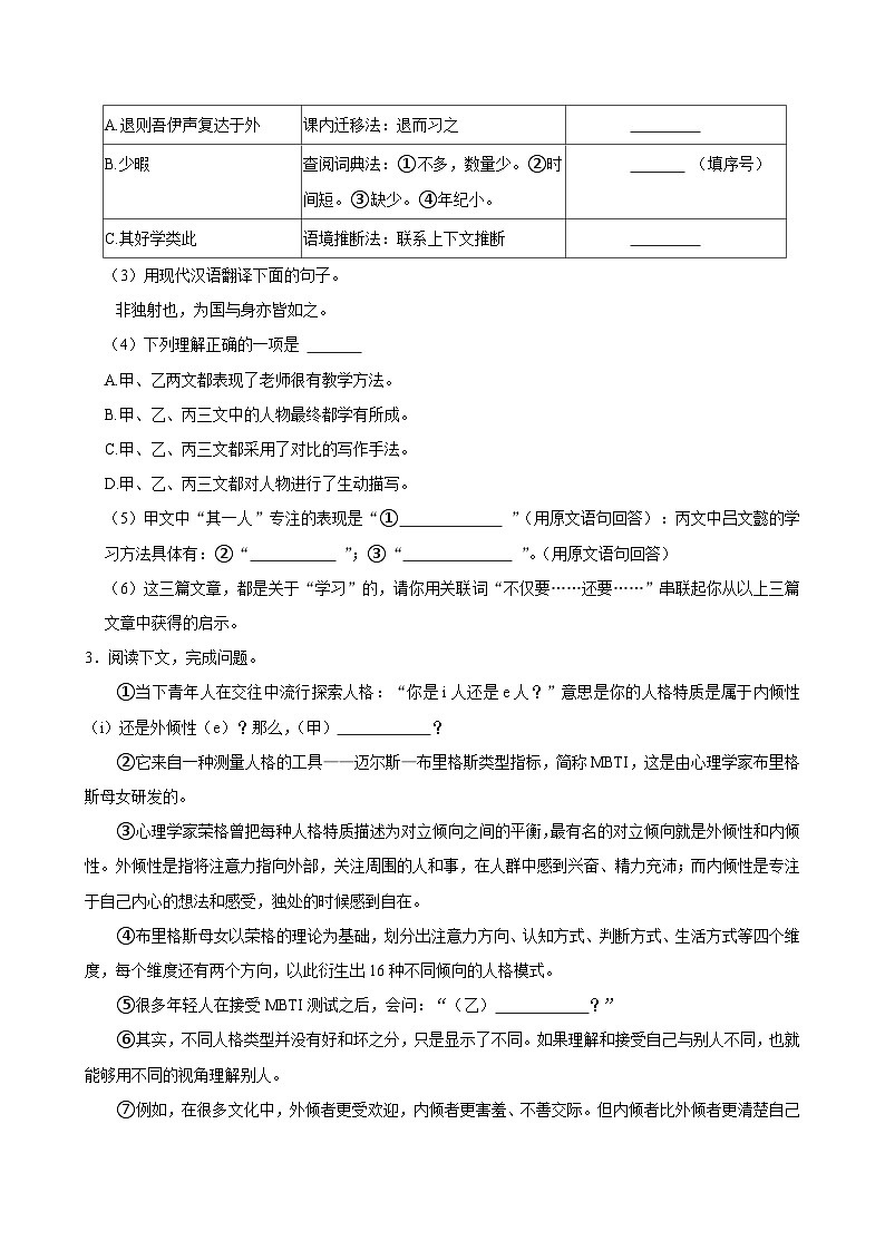 2025-2026学年上学期上海初中语文七年级开学模拟卷2第2页