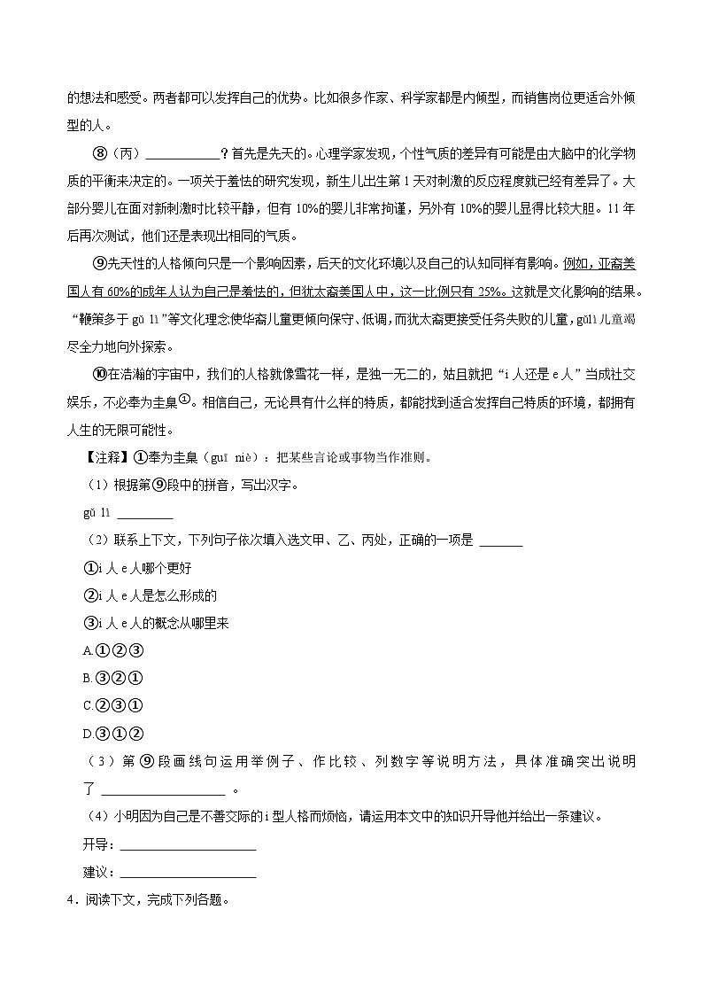 2025-2026学年上学期上海初中语文七年级开学模拟卷2第3页