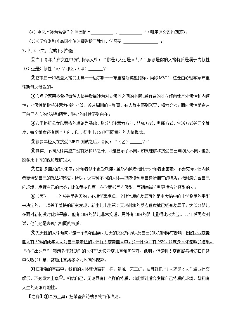2025-2026学年上学期上海初中语文七年级开学模拟卷3第2页
