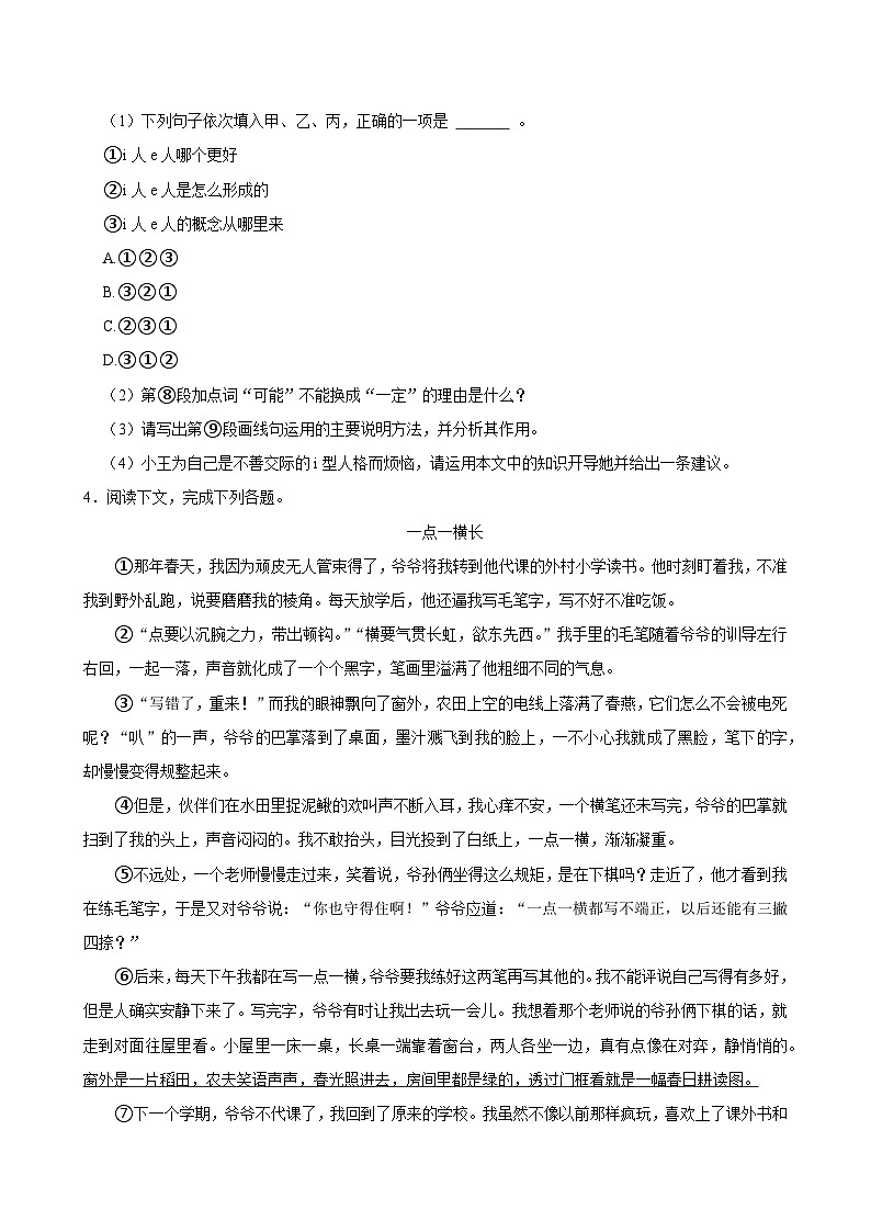 2025-2026学年上学期上海初中语文七年级开学模拟卷3第3页