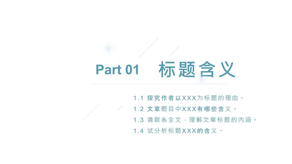 03 标题的含义与作用（课件）2026中考语文 阅读理解能力 （2024 统编版）第3页