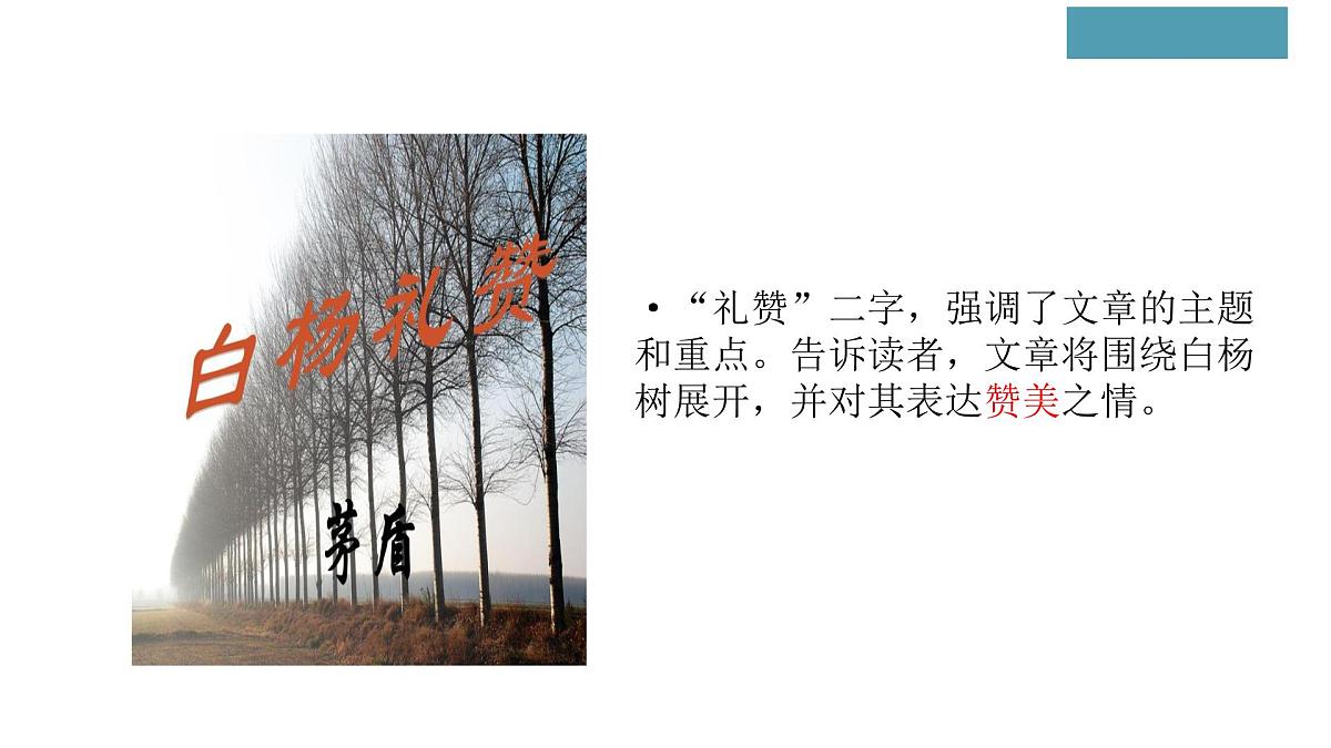 03 标题的含义与作用（课件）2026中考语文 阅读理解能力 （2024 统编版）第8页