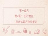 2025年統(tǒng)編版八年級語文上冊 4 “飛天”凌空——跳水姑娘呂偉奪魁記 習題課件