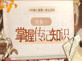 【核心素養(yǎng)】人教部編版語文八年級上冊 第二單元《寫作：學(xué)寫傳記》課件+教案+音視頻素材