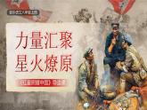 【核心素養(yǎng)】人教部編版語(yǔ)文八年級(jí)上冊(cè) 第二單元整本書(shū)閱讀 《紅星照耀中國(guó)》怎樣讀紅色經(jīng)典作品（課件+教案+音視頻素材）