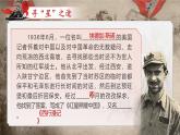 【核心素養(yǎng)】人教部編版語(yǔ)文八年級(jí)上冊(cè) 第二單元整本書(shū)閱讀 《紅星照耀中國(guó)》怎樣讀紅色經(jīng)典作品（課件+教案+音視頻素材）