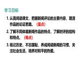 統(tǒng)編版（2024）語文八年級上冊第6課《國行公祭，為佑世界和平》課件