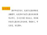 統(tǒng)編版（2024）語文八年級上冊第6課《國行公祭，為佑世界和平》課件