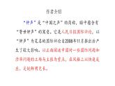 統(tǒng)編版（2024）語文八年級上冊第6課《國行公祭，為佑世界和平》課件