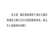 統(tǒng)編版（2024）語文八年級上冊第6課《國行公祭，為佑世界和平》課件