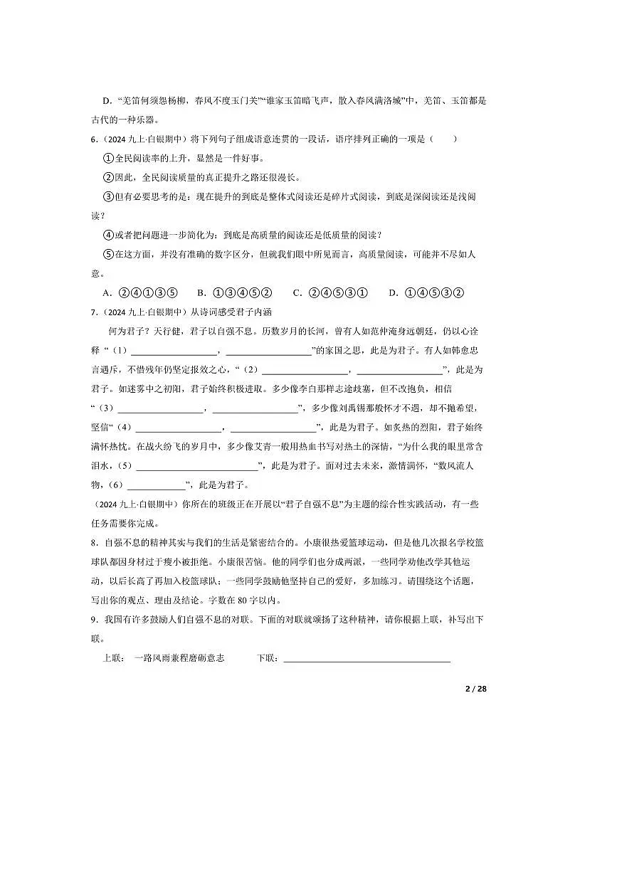 2024～2025学年甘肃白银市九年级上语文期中试卷第2页