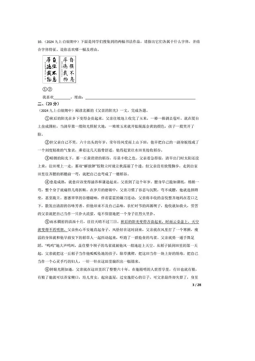 2024～2025学年甘肃白银市九年级上语文期中试卷第3页