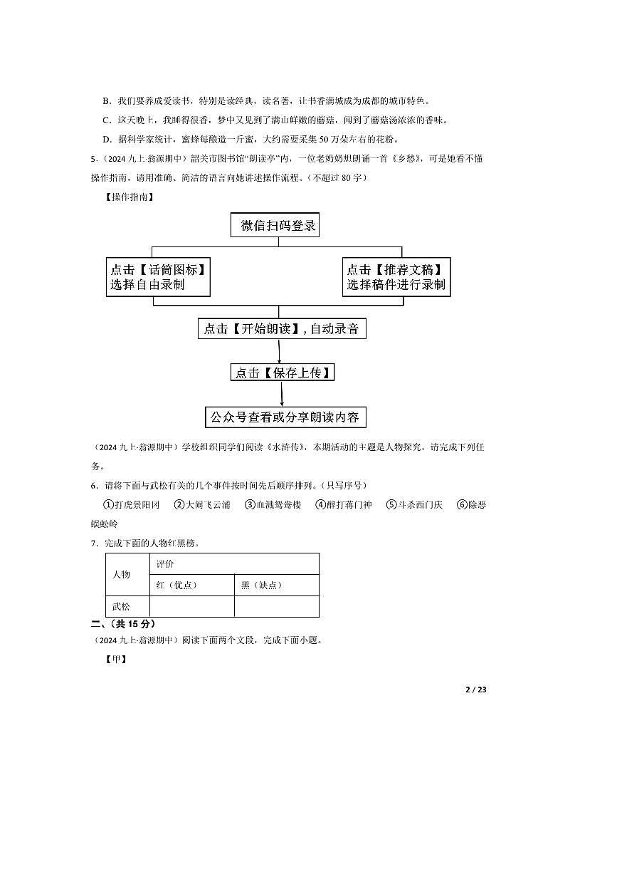2023～2024学年广东省韶关市翁源县九年级上语文期中试卷第2页
