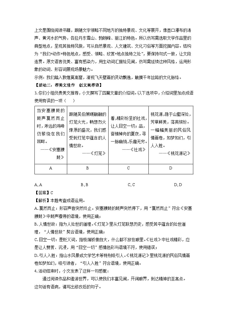 山东省济宁邹城市2024-2025学年八年级下学期期末考试语文试题（解析版）第2页