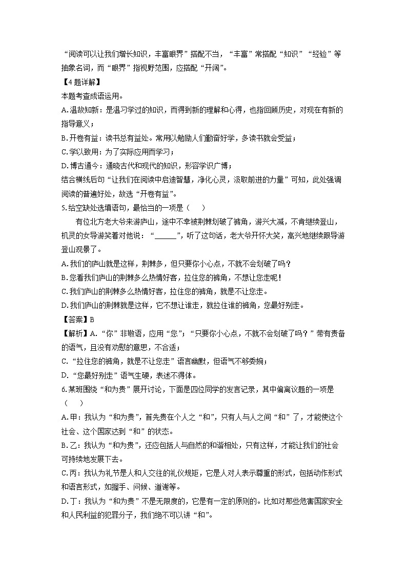 江西省抚州市乐安县2024-2025学年八年级下学期期末考试语文试题（解析版）第2页