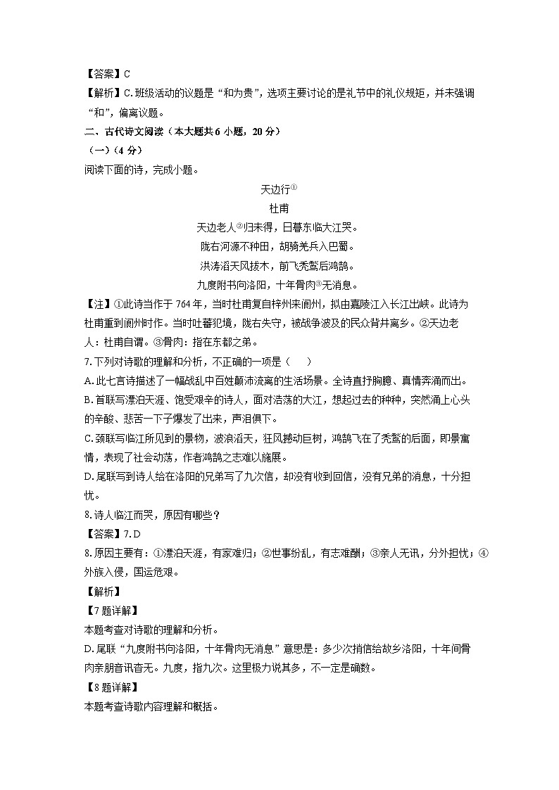 江西省抚州市乐安县2024-2025学年八年级下学期期末考试语文试题（解析版）第3页
