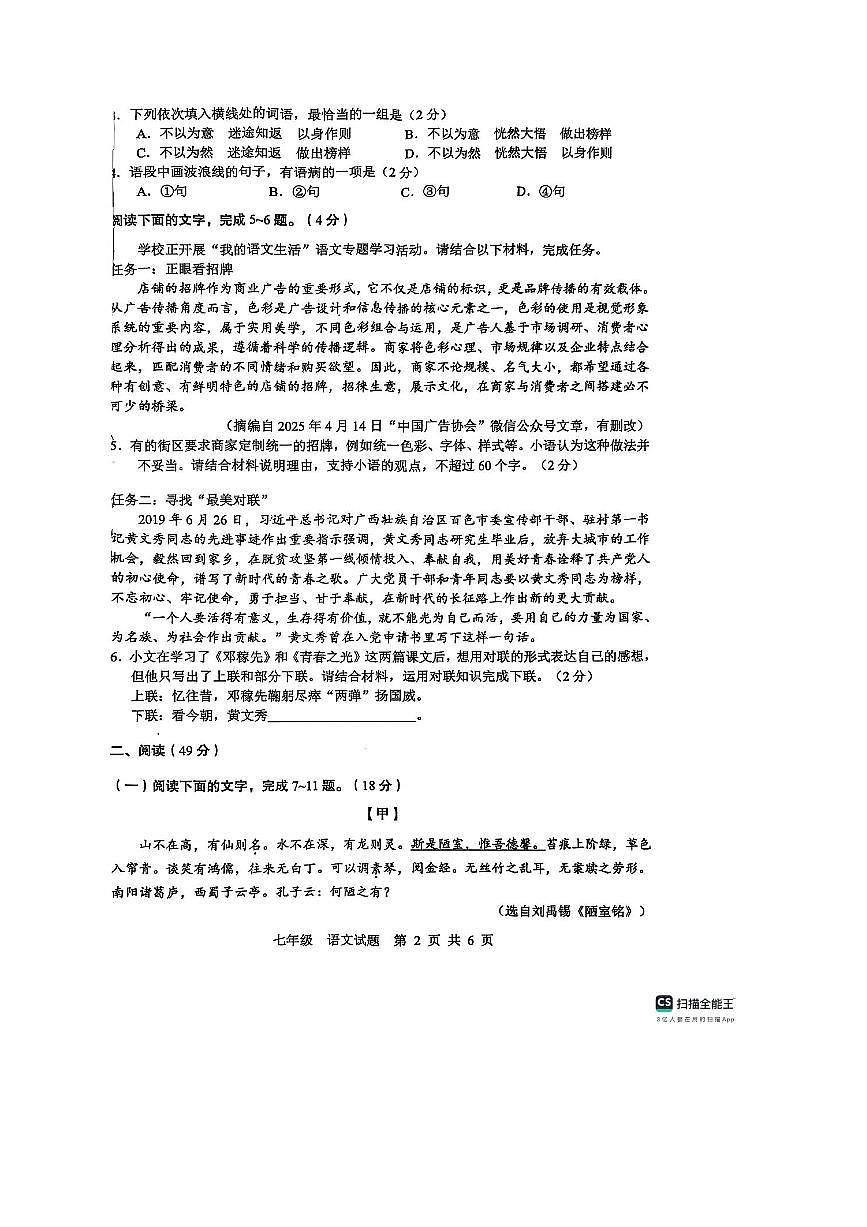 2024～2025学年广东省肇庆市高要区七年级下期末语文试卷(无答案)第2页