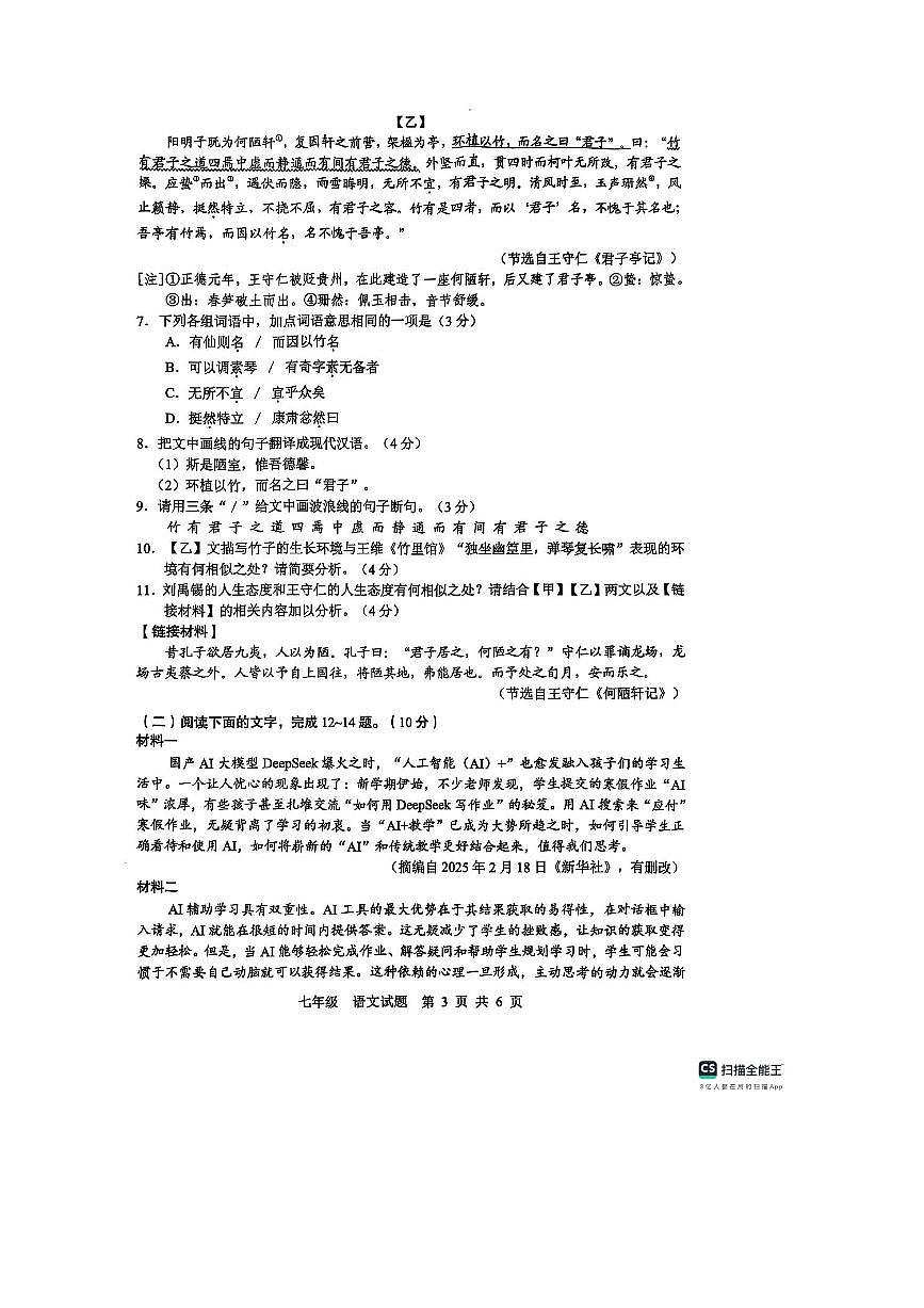 2024～2025学年广东省肇庆市高要区七年级下期末语文试卷(无答案)第3页
