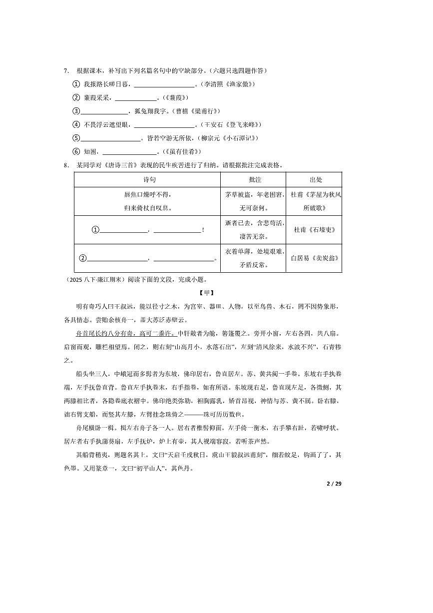 2024～2025学年广东省湛江市廉江市八年级下语文7月期末试卷第2页