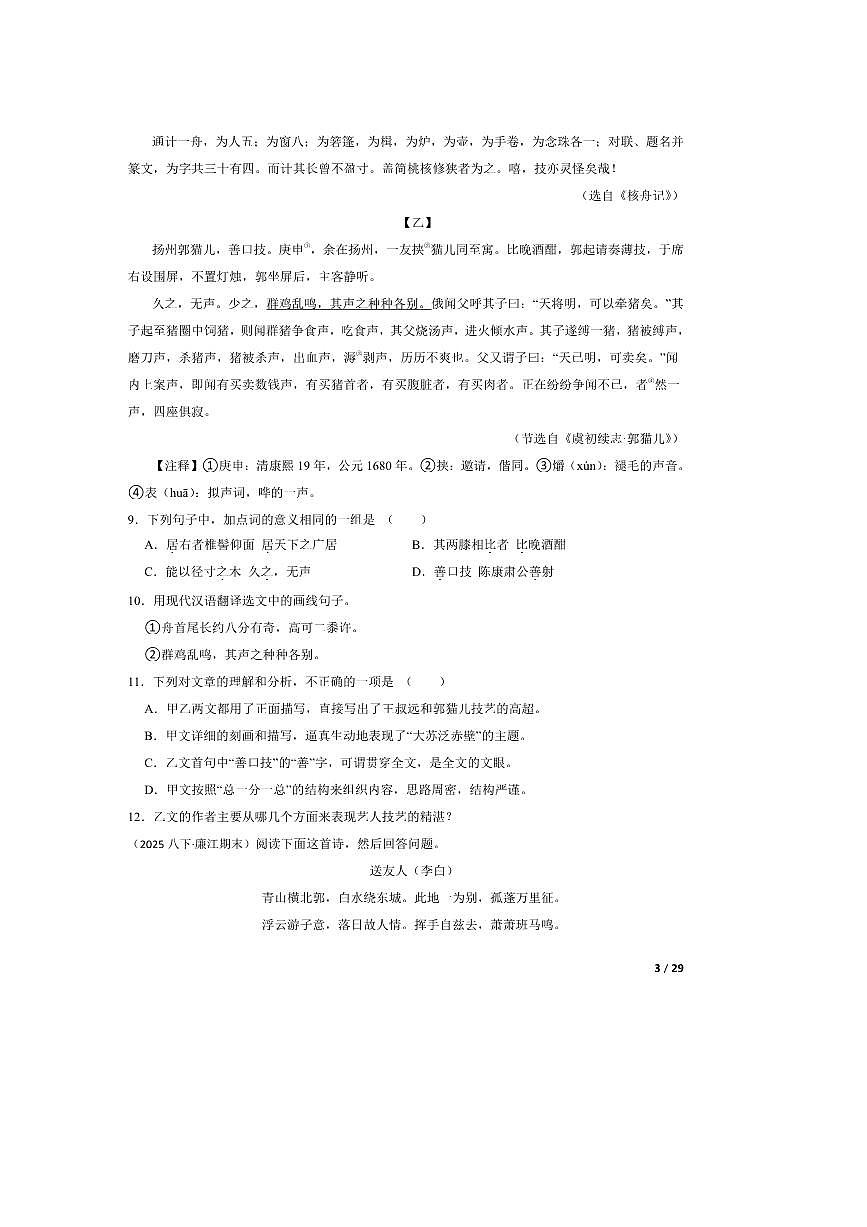 2024～2025学年广东省湛江市廉江市八年级下语文7月期末试卷第3页