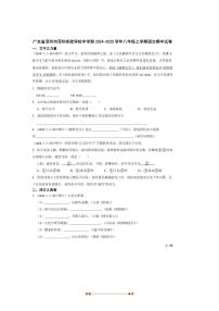 2024～2025学年广东省深圳市深圳实验学校中学部八年级上语文期中试卷