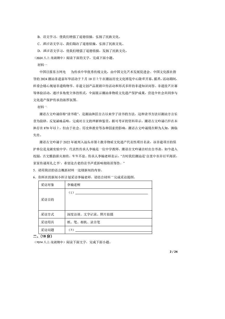 2024～2025学年广东省汕头市龙湖区汕头市龙湖实验中学八年级上语文期中试卷第2页
