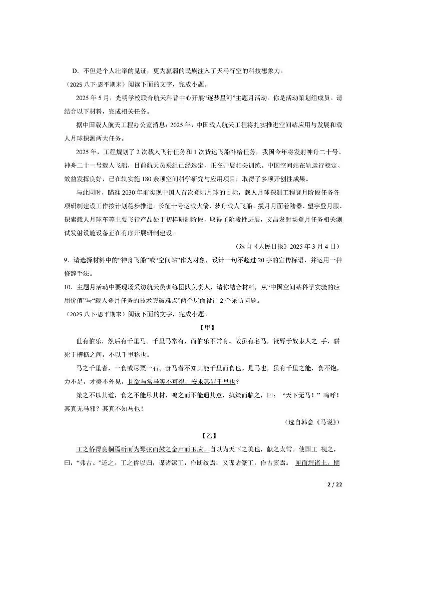 2024～2025学年广东省江门市恩平市八年级下语文期末月考卷试卷第2页