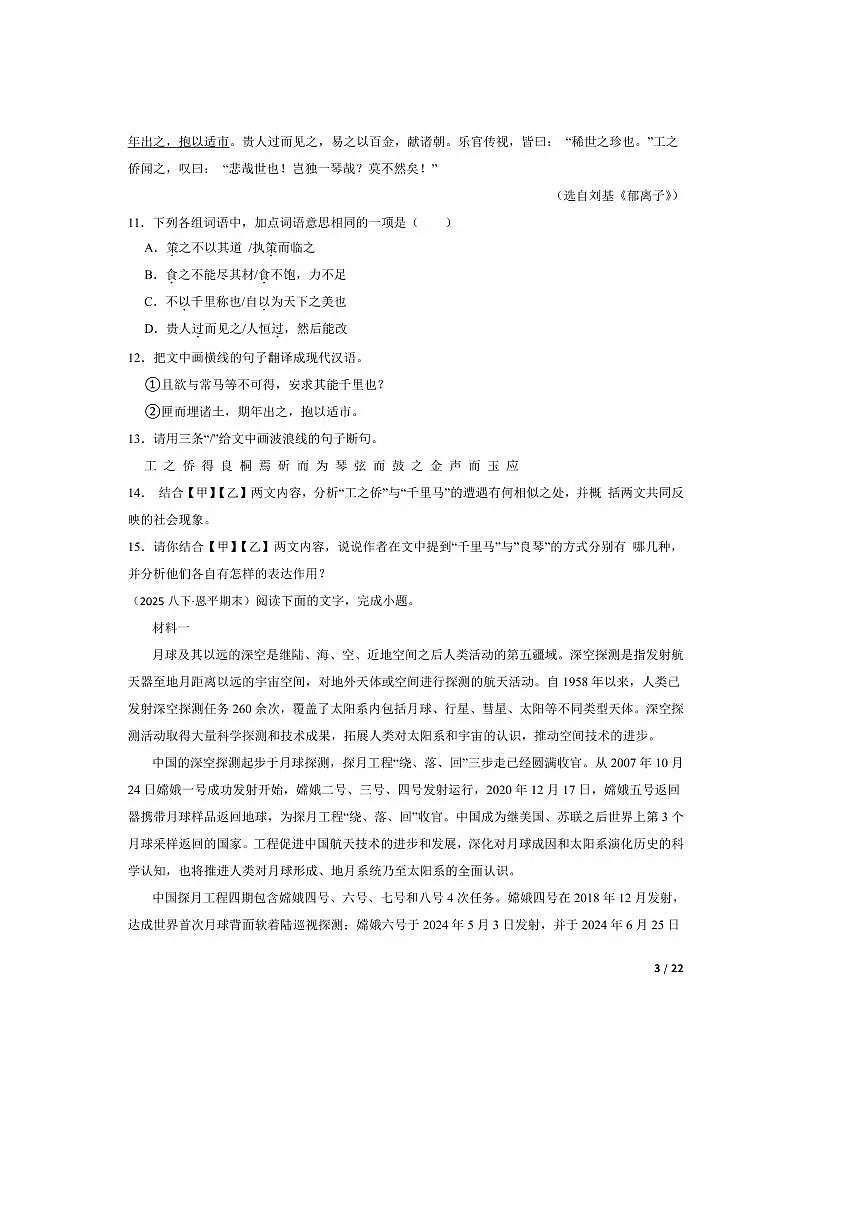 2024～2025学年广东省江门市恩平市八年级下语文期末月考卷试卷第3页
