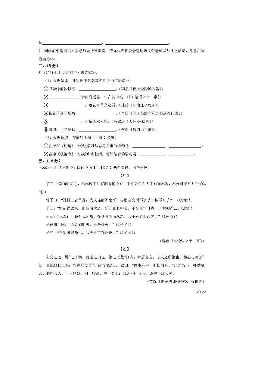 2024～2025学年广东省广州中学七年级上语文期中试卷第2页
