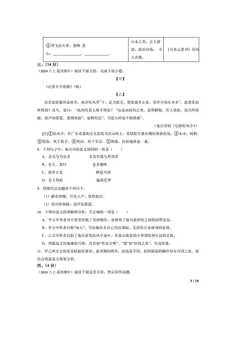 2024～2025学年广东省广雅中学八年级上语文期中试卷第3页