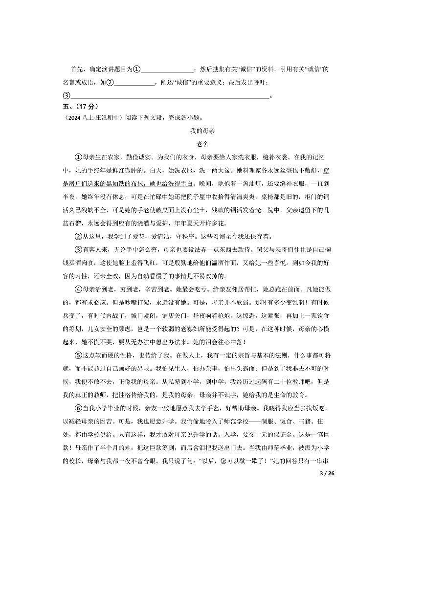 2024～2025学年甘肃省平凉市庄浪县八年级上语文期中试卷第3页